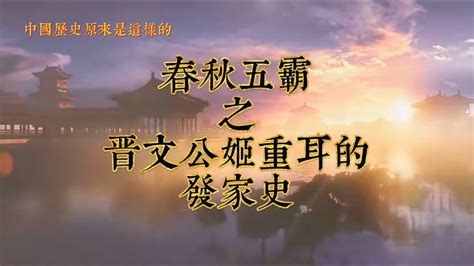 春秋五霸口訣|春秋五霸稱霸順序是怎樣的？瞭解春秋五霸稱霸順序口訣